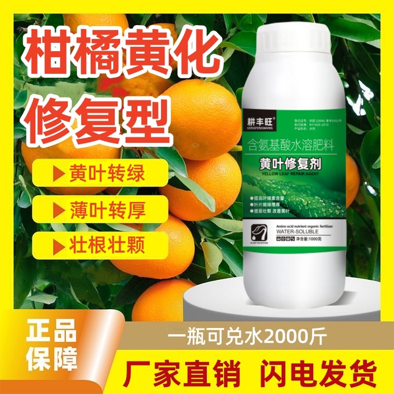 柑橘黄化修复剂正品沃柑柚子砂糖橘黄化药果树生理黄叶专用叶面肥,淘宝优惠券,粉丝福利购,淘宝优惠卷