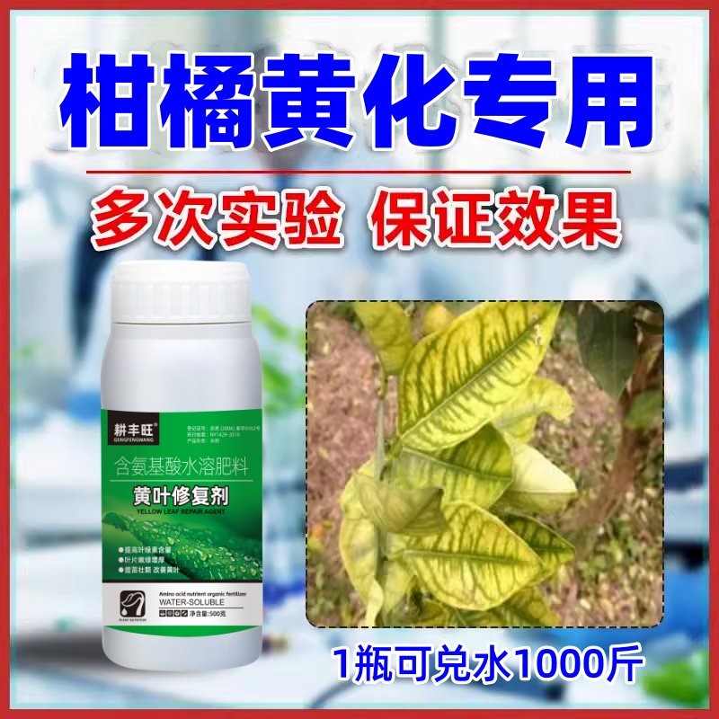 柑橘黄化修复剂正品沃柑柚子砂糖橘黄化药果树生理黄叶专用叶面肥,淘宝优惠券,粉丝福利购,淘宝优惠卷
