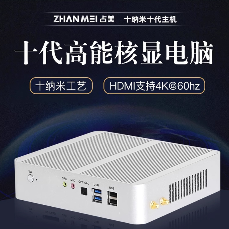 占美迷你主机台式网课酷睿十代 4K家用办公i7 1065G7微型游戏电脑