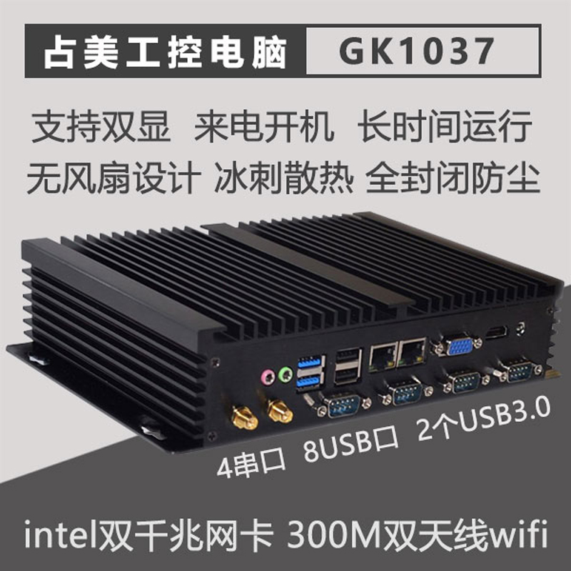 佔美gk1037雙網口千兆工業電腦嵌入式多串列埠無風扇迷你主機工控機
