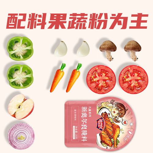 极美滋儿童新奥尔良腌料 宝宝蜜汁不辣烤鸡翅腿0腌制料粉添加家用 - 图1