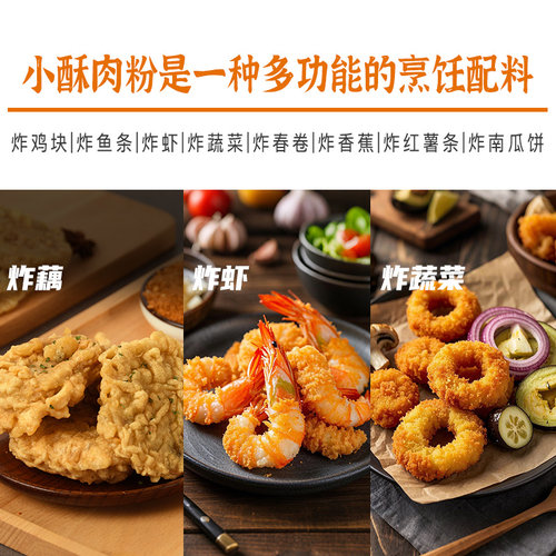 极美滋小酥肉专用粉125g 家用商用儿童酥脆粉炸粉预拌裹粉旗舰店 - 图3