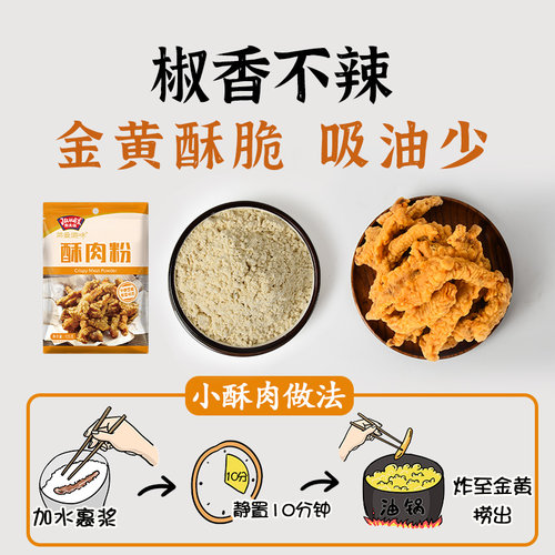 极美滋小酥肉专用粉125g 家用商用儿童酥脆粉炸粉预拌裹粉旗舰店 - 图2