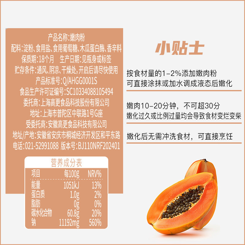 极美滋嫩肉粉家用食品级木瓜蛋白酶腌制牛肉羊排串烧烤专用生粉料,淘宝优惠券,粉丝福利购,淘宝优惠卷