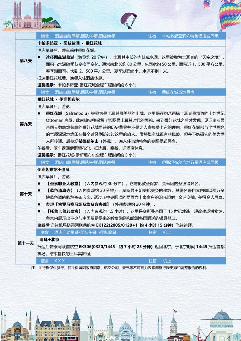 3月特价【土耳其纯玩11天】 阿联酋航空北京起止 品质保证 纯 - 图3