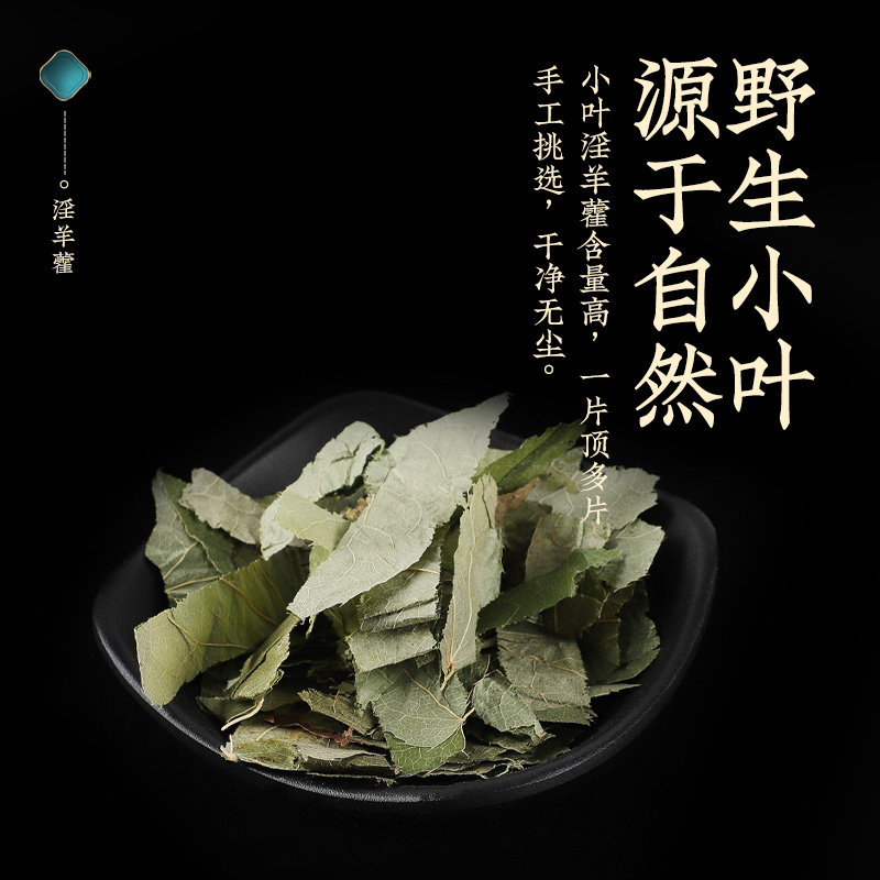淫羊藿茶叶五宝西洋参玛咖泡酒枸杞 自然田园其他药食同源食品