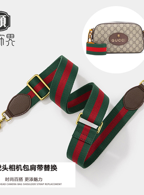 适用gucci古驰虎头相机包帆布单肩带替换腋下斜挎编织包带子配件