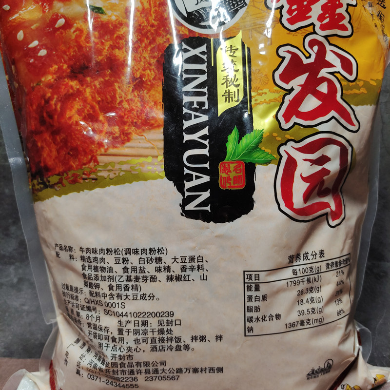 鑫发园牛肉味肉松馅料2.5公斤派胜佳烘培原料面包金丝肉松饼包邮