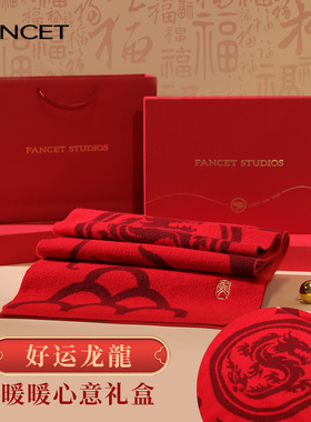 FANCET新年送礼本命年羊毛围巾男女围脖披肩送爸妈长辈红色礼盒装