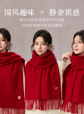 FANCET纯羊毛红色围巾女秋冬披肩保暖围脖送妈妈长辈本命新年礼物