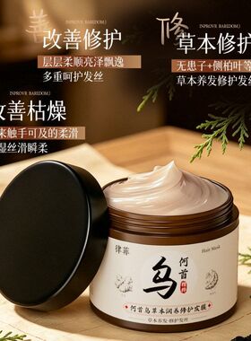 发膜滋养深层修护头发润养草本