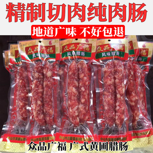 广式腊肠单独包装腊肠腊肉煲仔饭咸甜味农家特产广式广味香肠腊味 - 图0