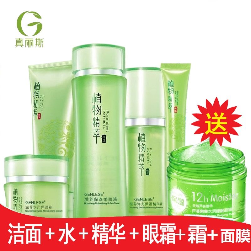 真丽斯植物精萃滋养套装面部护理 真丽斯粉瑟面部护理套装