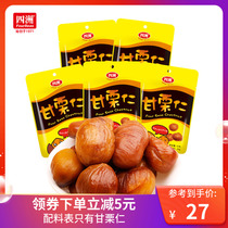 Four Chau Ganchestnuts Chestnut Kernel Nuts Casual snacks to shell dried fruit 50g * 5 packs of office to unpack a snack