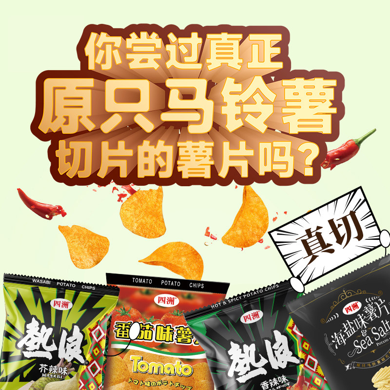 四洲热浪薯片大波浪土豆片小包装网红小吃解馋零食休闲小吃宿舍