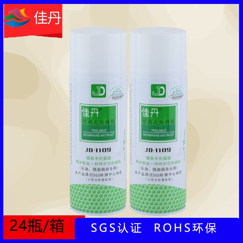 现货佳丹JD-1109可剥式防锈剂模具防锈油防锈膜防水防污防尘防腐,淘宝优惠券,粉丝福利购,淘宝优惠卷