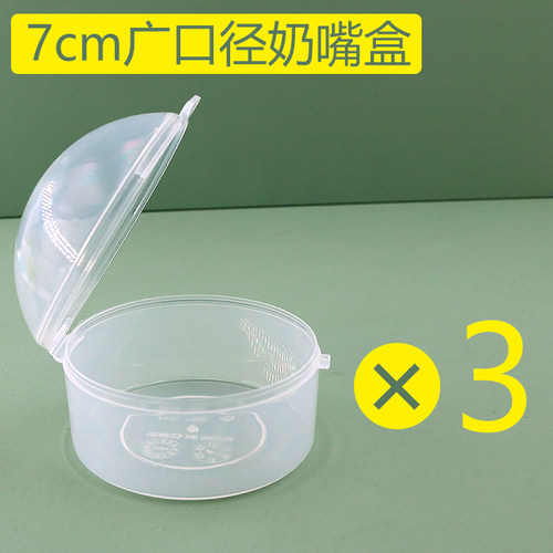 婴儿奶嘴盒子防尘盒储存盒塑料透明盒随身便携宝宝安抚奶嘴收纳盒 - 图1