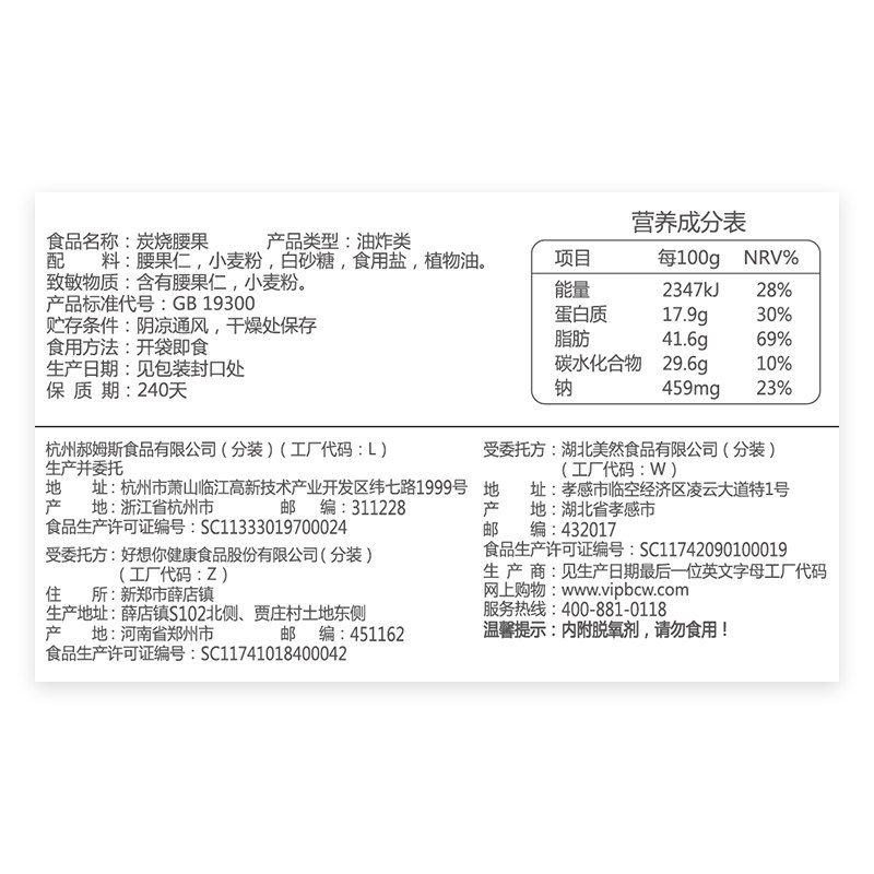 【百草味炭烧腰果100g】休闲碳烧坚果 零食屋食品腰果