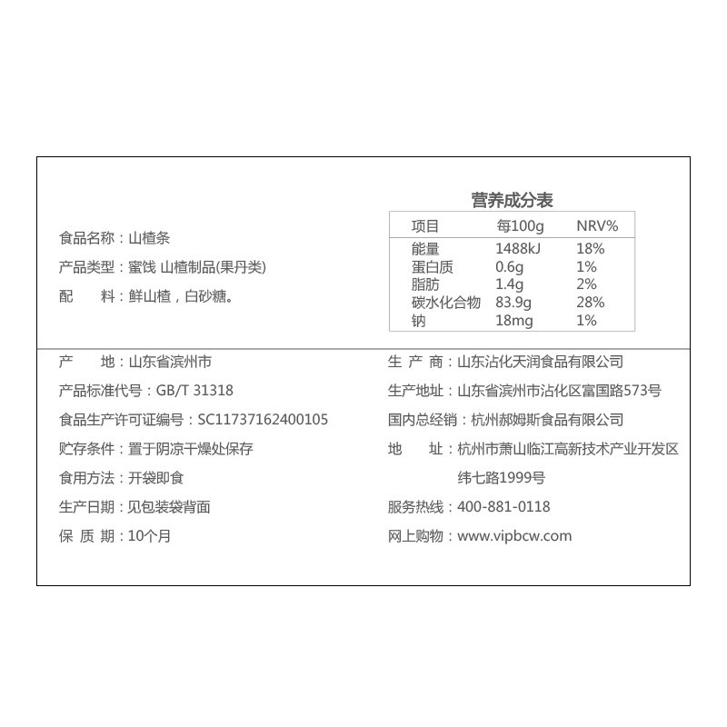 【满99减40】百草味208g片条糕山楂片 零食屋食品山楂类制品