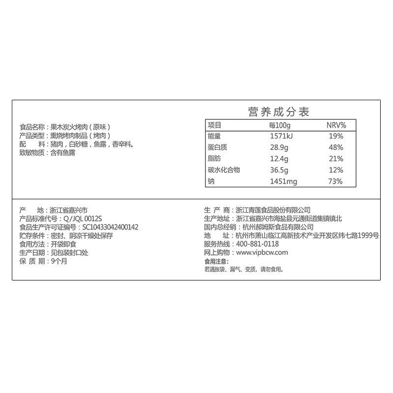 【百草味果木炭火烤肉70g】好吃不贵 零食屋食品猪肉类