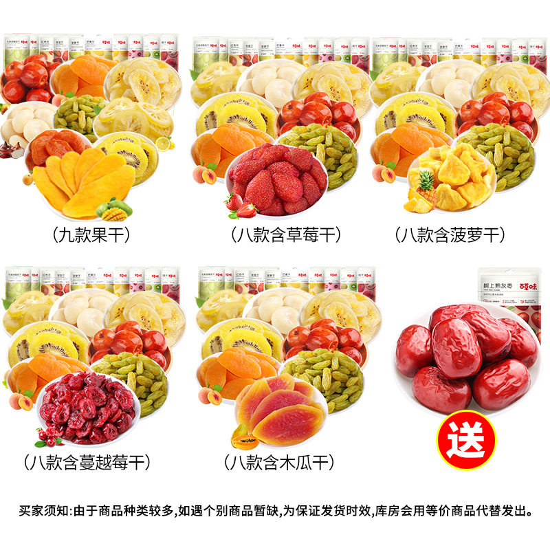百草味组合套餐水晶柠檬片干水果干 零食屋食品芒果干