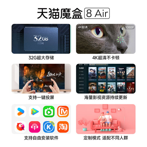 天猫魔盒8Air SE电视盒子家用网络电视机顶盒4k高清免费播放器 - 图0