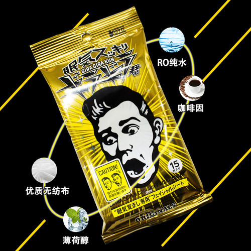 日本进口KOYO超清凉醒脑湿巾薄荷清凉湿纸巾15片醒脑提神开车防困 - 图0