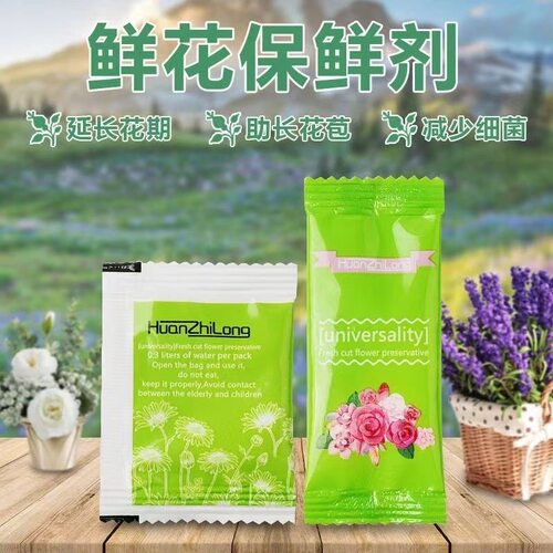 鲜花保鲜剂进口花之隆保鲜液营养液家用花店保鲜延长剂小袋装 - 图1