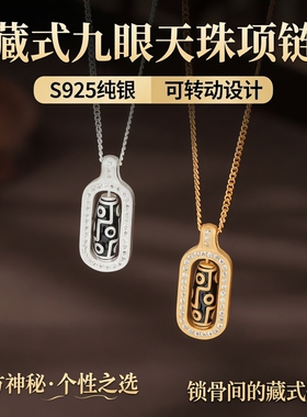 s925纯银藏式九眼天珠项链女黑色可转动创意个性高级感文艺锁骨链
