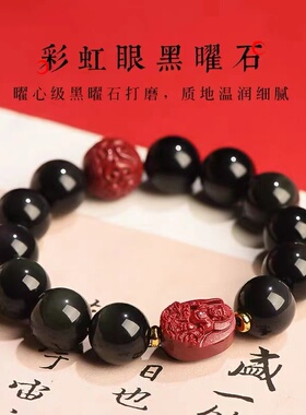 黑曜石朱砂本命年六字真言手串