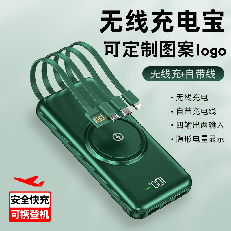 无线充充电宝20000毫安大容量PowerBank自带四线移动电源1万通用