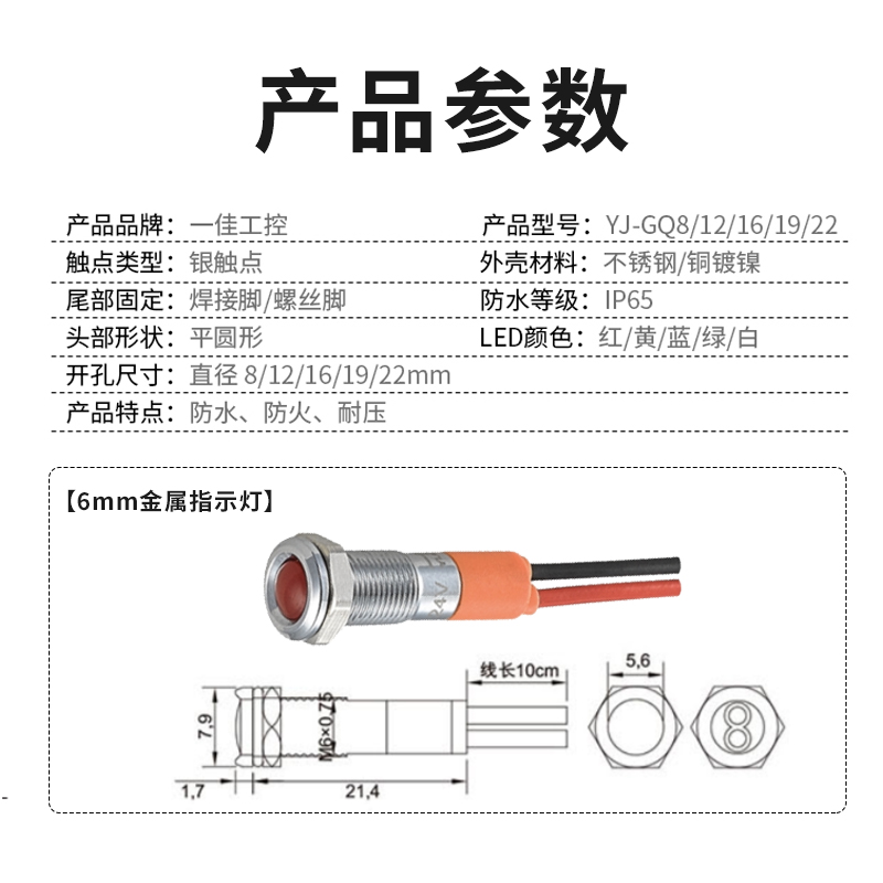 一佳LED金属指示灯GQ6/8/10/12/16/22mm电源防水信号灯6v12v24v22 - 图2