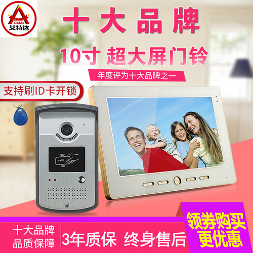 艾特达10英寸高清可视对讲门铃家用有线可视电子门铃电话 - 图0