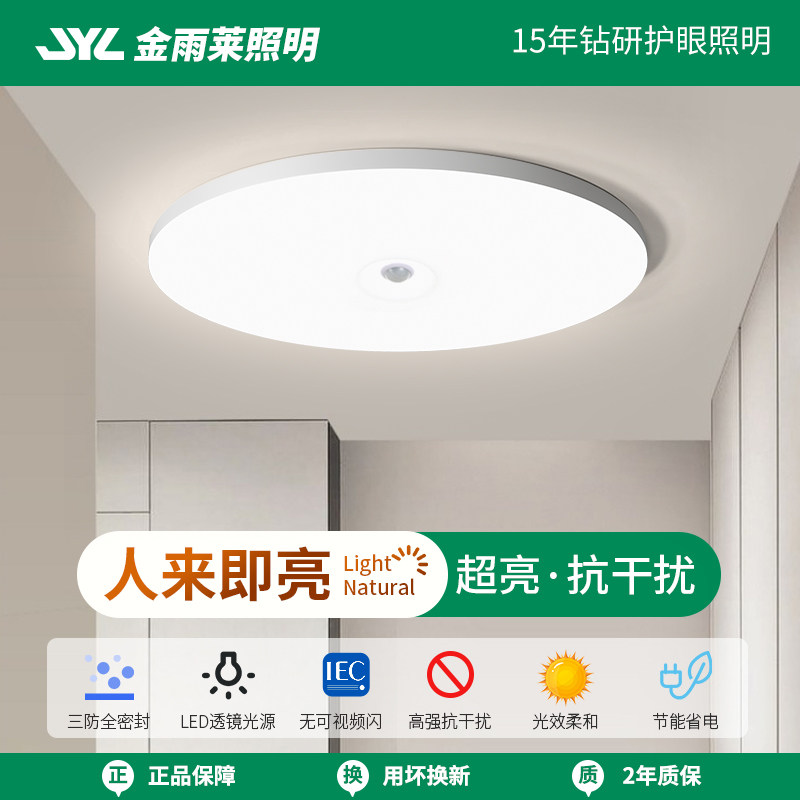 惠普时尚家装led感应灯楼梯吸顶灯过道楼道红外人体感应雷达声控,淘宝优惠券,粉丝福利购,淘宝优惠卷