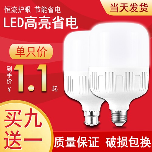 超亮LED灯泡E27螺口家用省电节能灯护眼灯大功率工厂螺纹球泡白光 - 图0