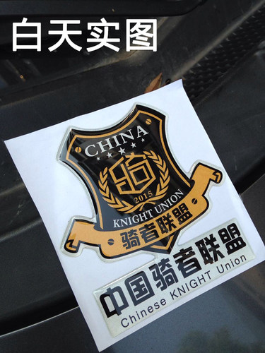 摩托车改装贴纸软胶贴纸骑者联盟滴胶车贴反光贴纸彩绘车贴 - 图1