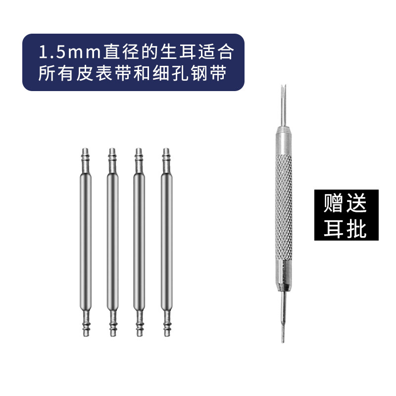 表带连接轴生耳表栓生耳针弹簧针表针真皮钢带插销手表配件零部件_虎窝淘