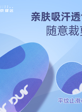 京健达扁平足矫正鞋垫塌陷