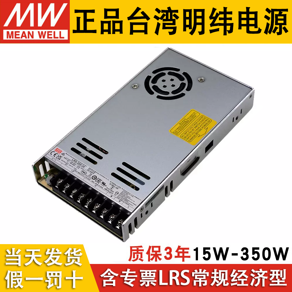 明纬开关电源盒LRS-350W-5/12/24/36v48伏3/5a工业LED直流变压器 - 图2