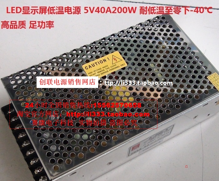 创联电源led显示屏5V超低温开关电源5v40a200W5Vled电源全国包邮