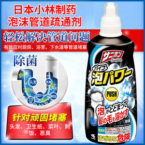日本原装小林制药管道下水道疏通剂除菌除垢泡沫疏通强力版400ml