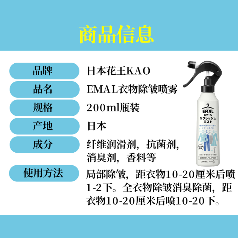 日本原装花王KAO衣物除皱喷雾剂柔顺喷雾200ml*防静电除异味除菌-图3