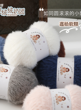 暖绒绒奶团雪团子长毛绒毛线手工编织diy围巾帽子钩织线