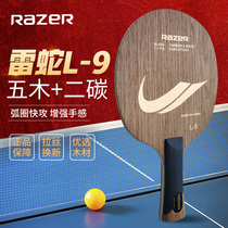 Thunder Snake L9 Ping Pong Bottom Plate Carbon Elementary School Children Special Children Long Handle Straight Plate Professional Grade Table Tennis Racket