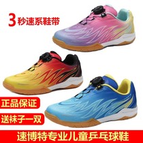 Ice Ice Speed Bot children table tennis shoes Wind wheel Professional non-slip feather male and female breathable bull fascia bottom