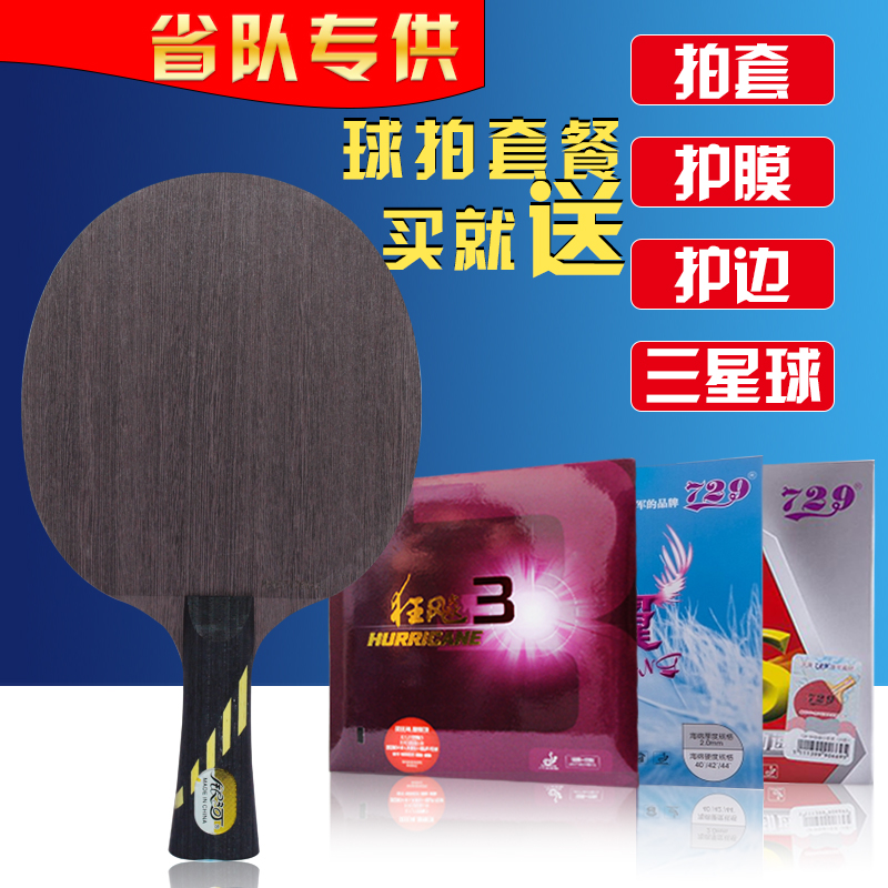 正品銀河MC-2乒乓球底板球拍省隊微晶水晶科技套餐優惠送拍套