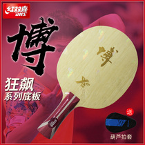 Red Double Happiness Boon Carbon Table Tennis Racket Bottom Plate b2x Freak bigwood Pure Wood Offensive type Bio Fangbo Plan