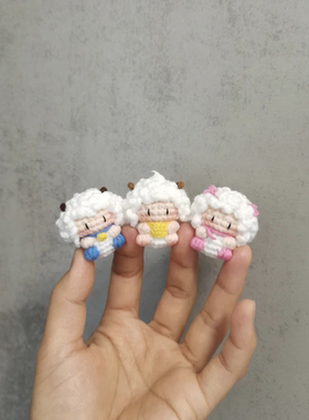 喜羊羊三小只羊毛线手工编织可爱玩偶包挂件创意钥匙扣diy材料包