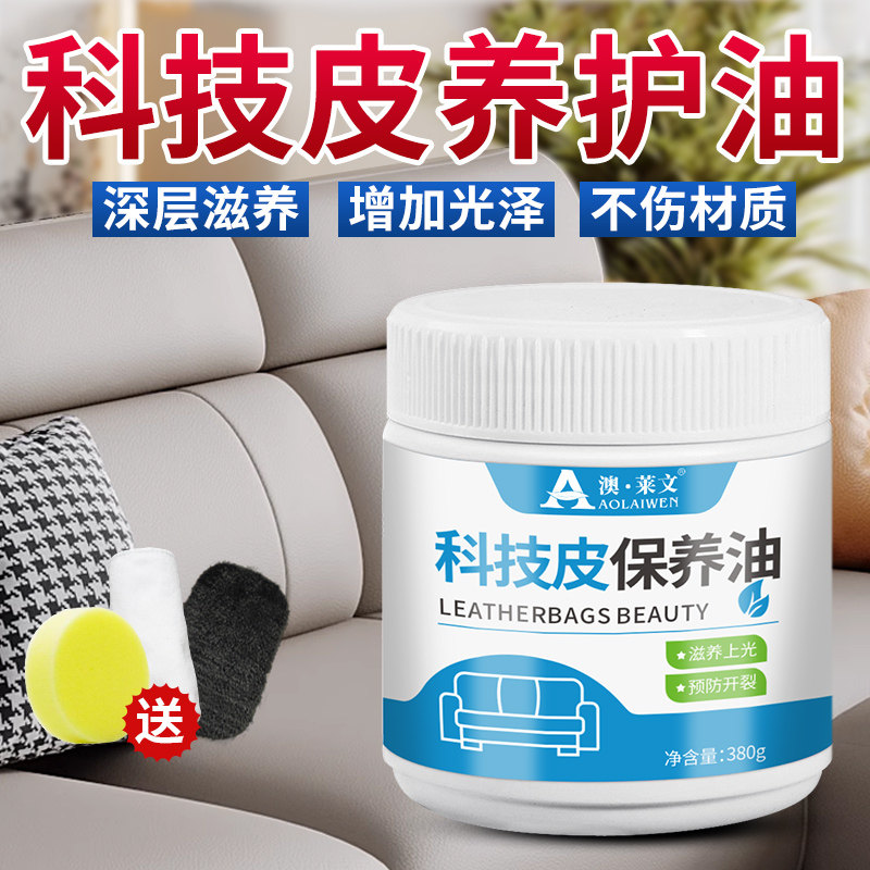  澳莱文家私清洁/护理剂