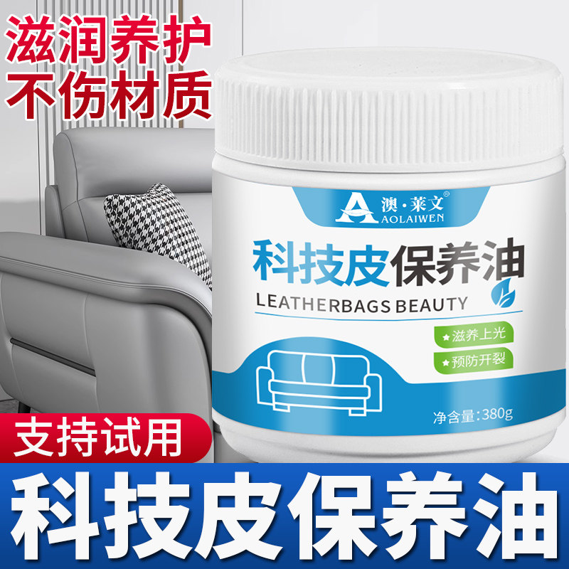  澳莱文家私清洁/护理剂